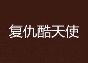 泽连斯基隔空喊话特朗普 乌军内部“大换血”